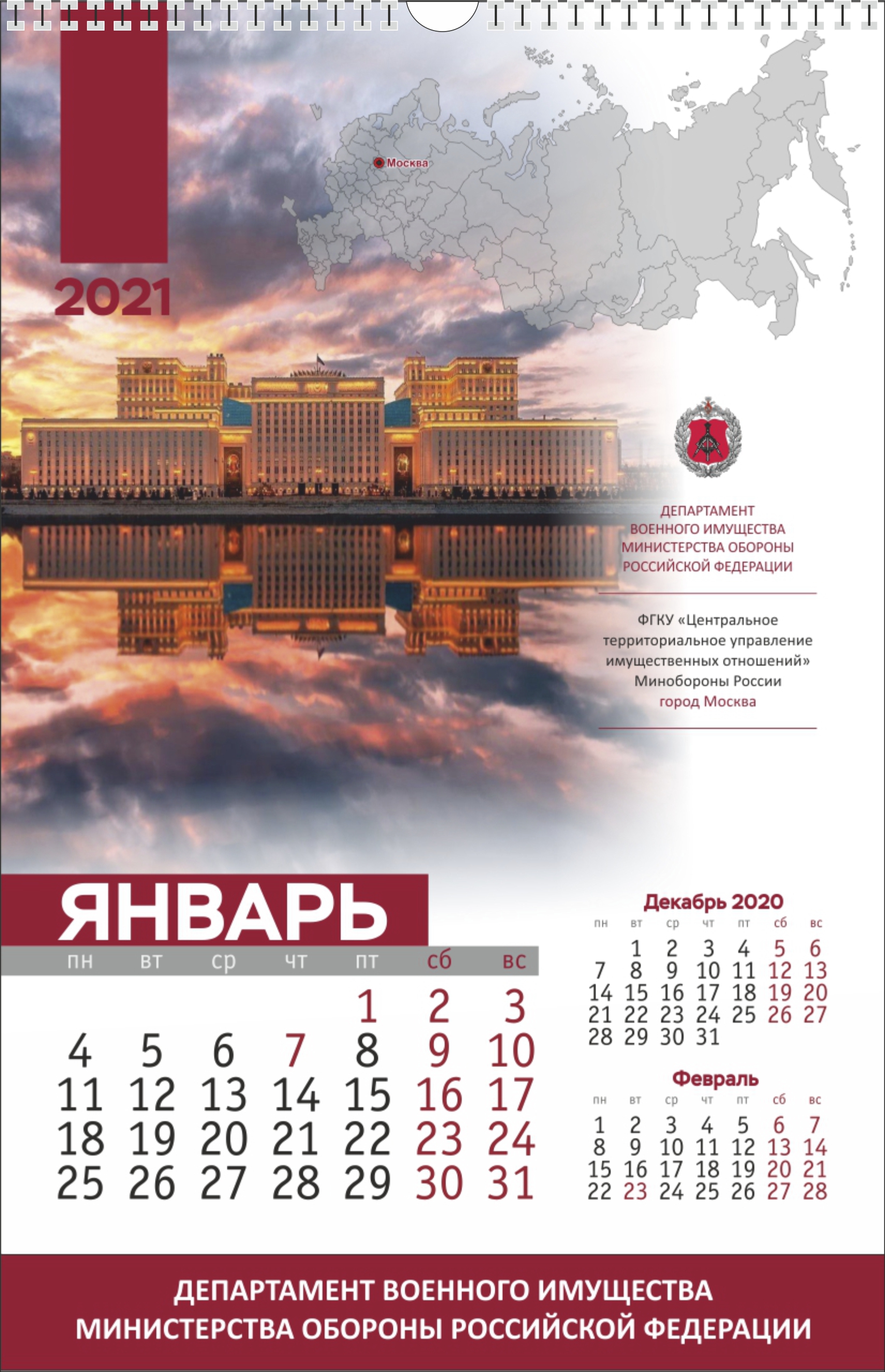 Календарь Настенный